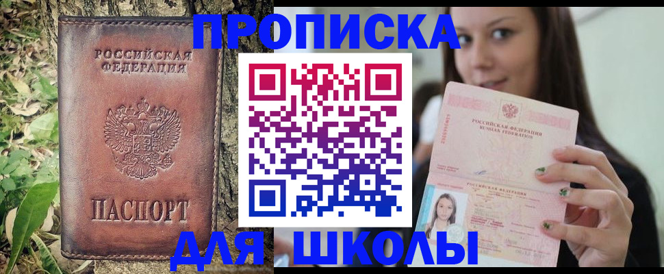 временная прописка в Оренбурге