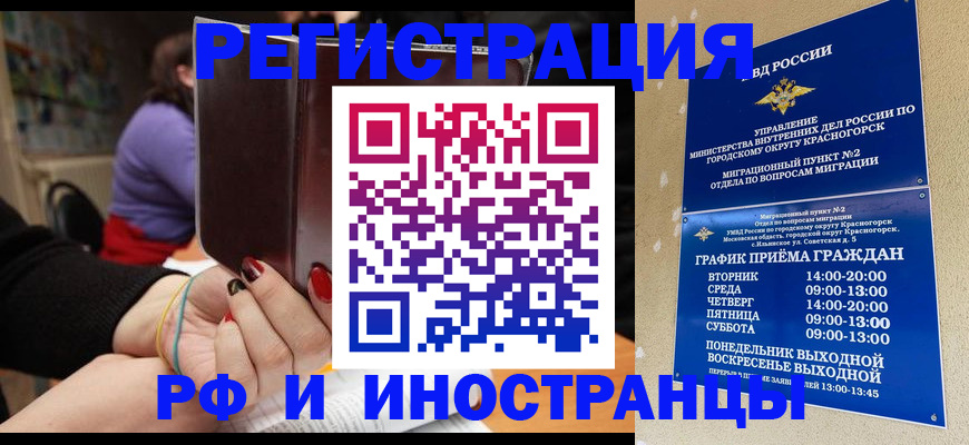 прописка регистрация в Оренбурге