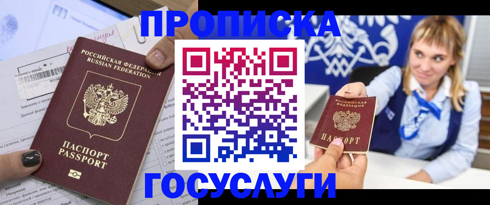 прописка ребенка в Оренбурге