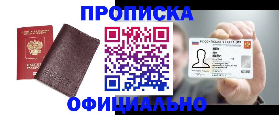 прописка для школы в Оренбурге