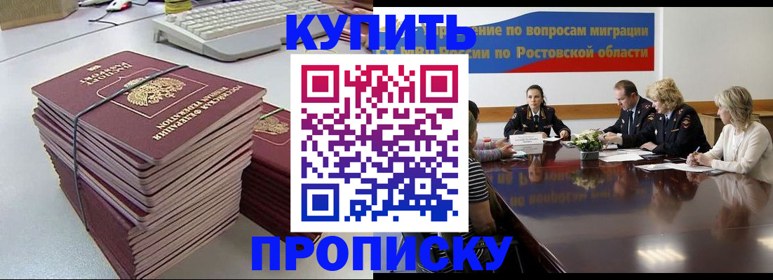 где прописаться в Оренбурге