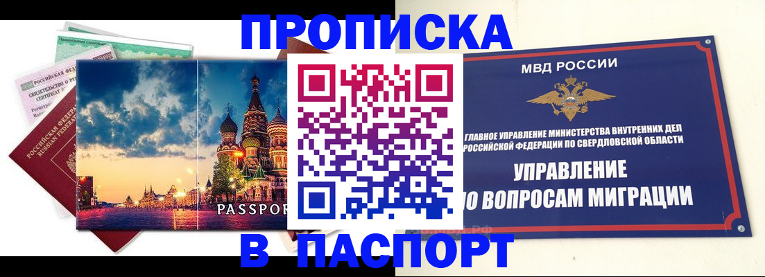 временная регистрация собственник в Оренбурге